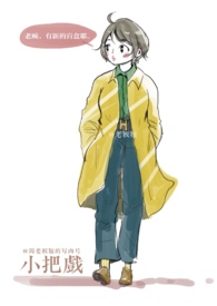 小把戏魔术